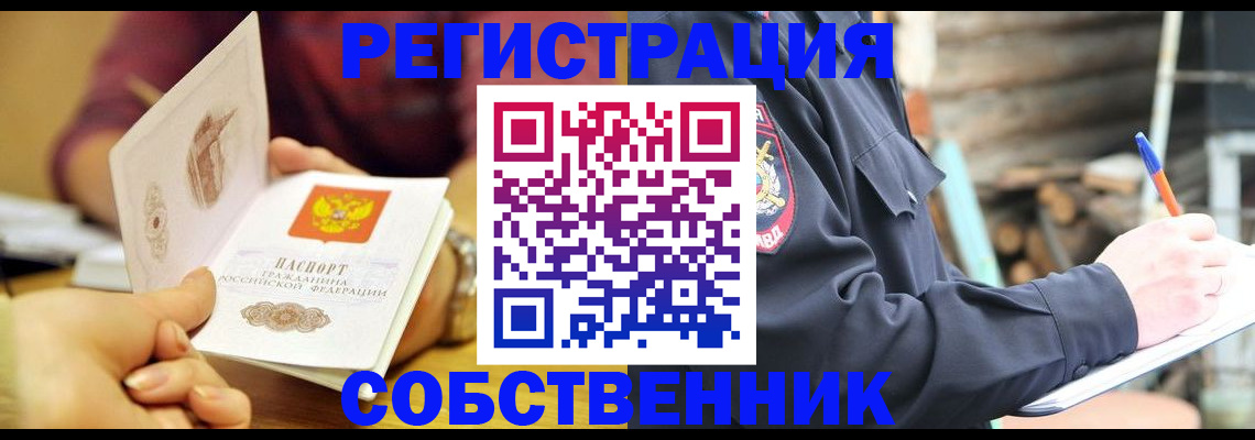 временная регистрация в квартире в Борзе