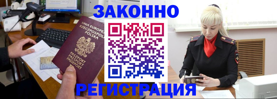 временная регистрация для всех в Борзе