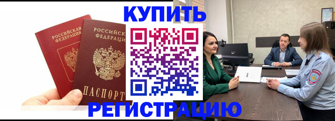 прописка ребенка в Борзе