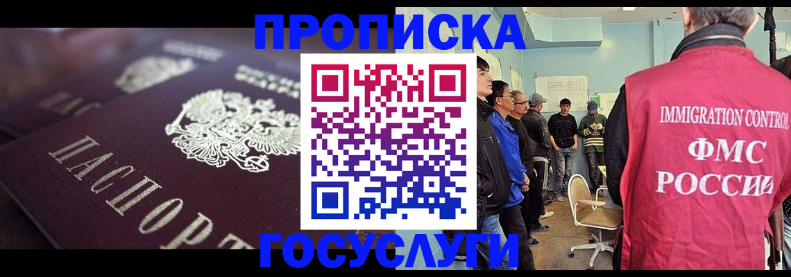 прописка законно в Борзе
