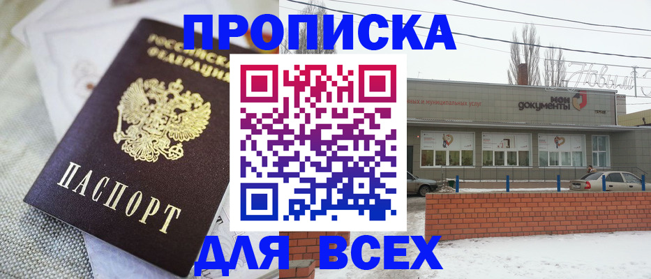 временная регистрация для школы в Борзе