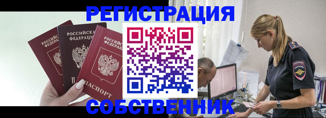 временная регистрация для школы в Борзе