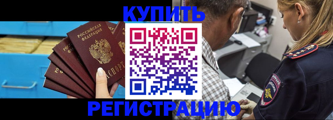 прописка для военкомата в Борзе