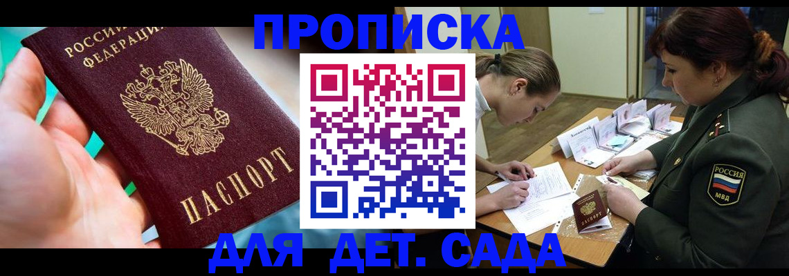 временная регистрация для всех в Борзе